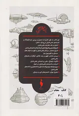 پژوهشی در ادبیات و اندیشه ی علمی و تخیلی جلد2